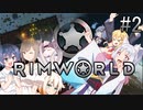 【RimWorld】 冥土へ行っても七転八起＃2【VOICEROID＆CeVIO実況】