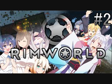 【RimWorld】 冥土へ行っても七転八起＃2【VOICEROID＆CeVIO実況】