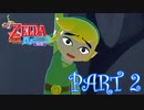 風を操り、海を駆ける！！ゼルダの伝説 風のタクトHD実況part2