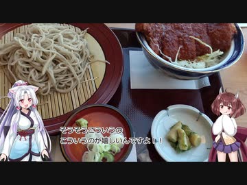 東北姉妹の食い道楽　第一話　猪苗代のもりそばとカツ丼