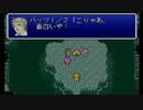 【FF5】新しい職を探して実況Play　Part34