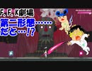 【Lichtspeer/ライトスピア】コンビネーション抜群！バカ二人でライトスピア実況！#8【F.F.K 劇場】