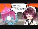 【GURUMIN】女の子が穴を掘るやつ11堀目【VOICEROID実況プレイ】