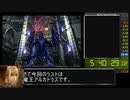 ゼノブレイド RTA 6時間6分50秒(参考記録) part11/12