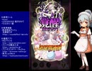 下手でも出来る。流し見、ゴ魔乙プレイ動画　その２３
