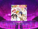 スクフェス　なってしまった！  [MASTER]