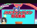 JKがFALL GUYSでチャンピオンを取る動画(PS4)