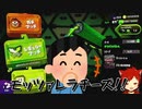 デスするたびに狂っていくスプラトゥーン２