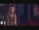 武士道を胸にTsushimaを取り戻せ その3【Ghost of Tsushima実況】