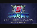 【地球防衛軍5】R初期体力Inf縛り DLC2-8 対侵略生物5