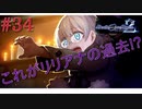 [実況]絶望のロンドを止めろ! #34[Death end re;Quest2]
