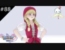 【DQ11S】でっかくなっちゃった！(ただし次回につづく)【#88】