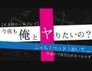 今夜もヤりたい？じゃぁコッチおいで？【69秒ASMRロールプレイ】(※絶対最後まで聞いて下さい)