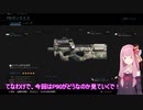 【CoD:MW2019(#1)】低キルレで挑む！P90は最弱SMGなのか？【ボイロ実況】