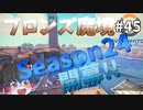 【オーバーウォッチ】タンク認定マッチ  1戦目！ ブロンズ魔境 #045【ゆっくり実況】