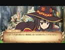 このすば 【希望の迷宮と集いし冒険者達plus】  初見プレイ6