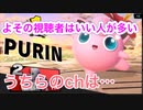 【スマブラSP】よその視聴者は良い人が多い！うちらのチャンネルは。。。 圧倒的chたけちよchコラボ　配信者VS視聴者の乱闘 たけちよ（ベヨネッタ）