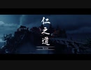 【Ghost of Tsushima】「難易度「難しい」で初見プレイ 方向音痴が斬る」第24回