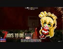 α19で生き残る part2【7 days to die】