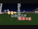 【Minecraft】萃香の是非曲直庁建築日記　第114話【ゆっくり実況】