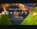 毎日マインクラフト -Day186- アイアンゴーレムトラップ完成！