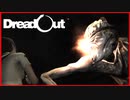 【実況】除霊できる幽霊がモンスターすぎる　 DreadOut　#6