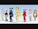 【MMD】らぶ式怪獣娘さんたちで【ＦＬＡＧをはためかせろ！】