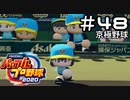 【実況】ましまし高校野球部 活動日誌 Part48