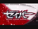 ホモと見る仮面ライダーセイバーOP