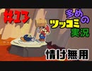 ペーパーマリオオリガミキングをツッコミ多めの実況プレイpart13