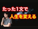 【心理学】たった1文でポジティブ思考になれる方法