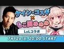 もこ田めめめ　LOL配信まとめ　その2
