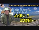 あの人に心強い応援団？　ボギー大佐の言いたい放題　2020年09月03日　21時頃　放送分