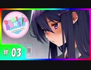 【ドキドキ文芸部!】を知らない友人に勧めてみた byAG #03【Doki Doki Literature Club!】