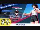 【キャプテン翼RONC 】キャプテンボナの巻-♯06 (2日目)