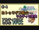 カトゥリゲス鉱山とリルティの歴史をじっくり解説【解説】FFCCの世界観・ストーリーを解説　＃04