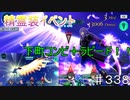 【テイルズオブザレイズ　TALES OF THE RAYS　実況】【2020年8月精霊装イベント】下町コンビと＋ワン！！♯338