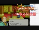 【実況プレイ】ファイアーエムブレム封印の剣 part16 外伝後編【初実況】