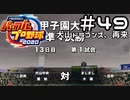 【実況】ましまし高校野球部 活動日誌 Part49