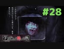 ◆アパシー学校であった怖い話 極◆ 実況プレイpart28
