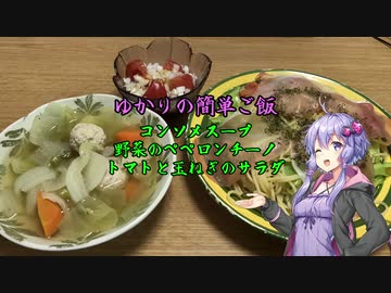 ゆかりの簡単ご飯#7 ペペロンチーノ他2品