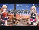 IAとONEの、さてぃすふぁくとりー