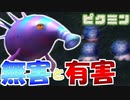 【ピクミン】わけわからん口のでかい魚？に青ピクミンが大量に食われた＃10