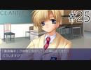 【実況】毎日「CLANNAD -クラナド-」をしよう Part25