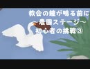 【のんびり実況】ガチョウ【PART24】