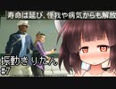 【Watch_dogs_2】スマホと連動して振動するきりたん #7