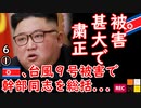 総括だって！同志よう...　【江戸川 media lab HUB】お笑い･面白い･楽しい･真面目な海外時事知的エンタメ