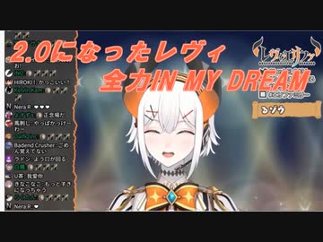 2.0でより動くようになり全力でIN MY DREAMを歌うレヴィ・エリファ【にじさんじ切り抜き】