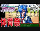 【実況】どうしてもトキメキたい男が「ときめきメモリアル」を実況プレイ#44