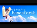 【NEUTRINO】AIきりたんでHenceforth